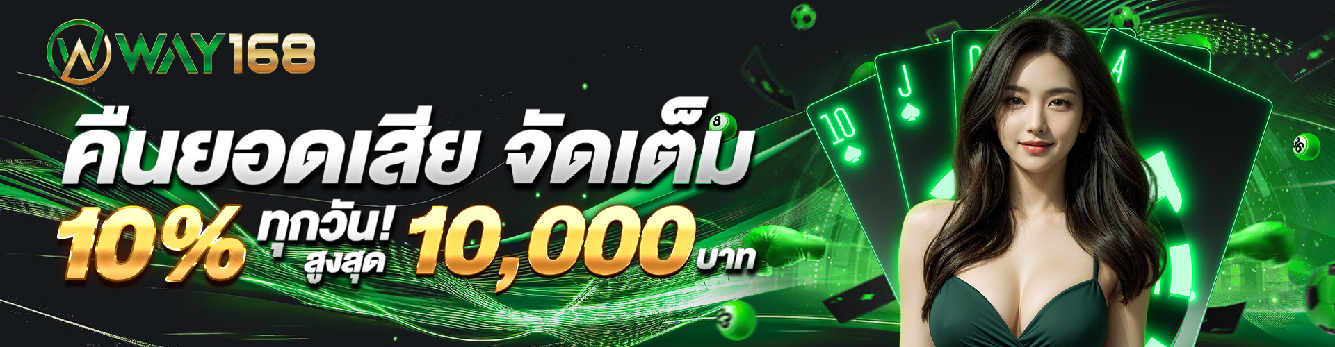 คืนยอดเสียทุกวัน 5% รับสูงสุด 10,000 บาท