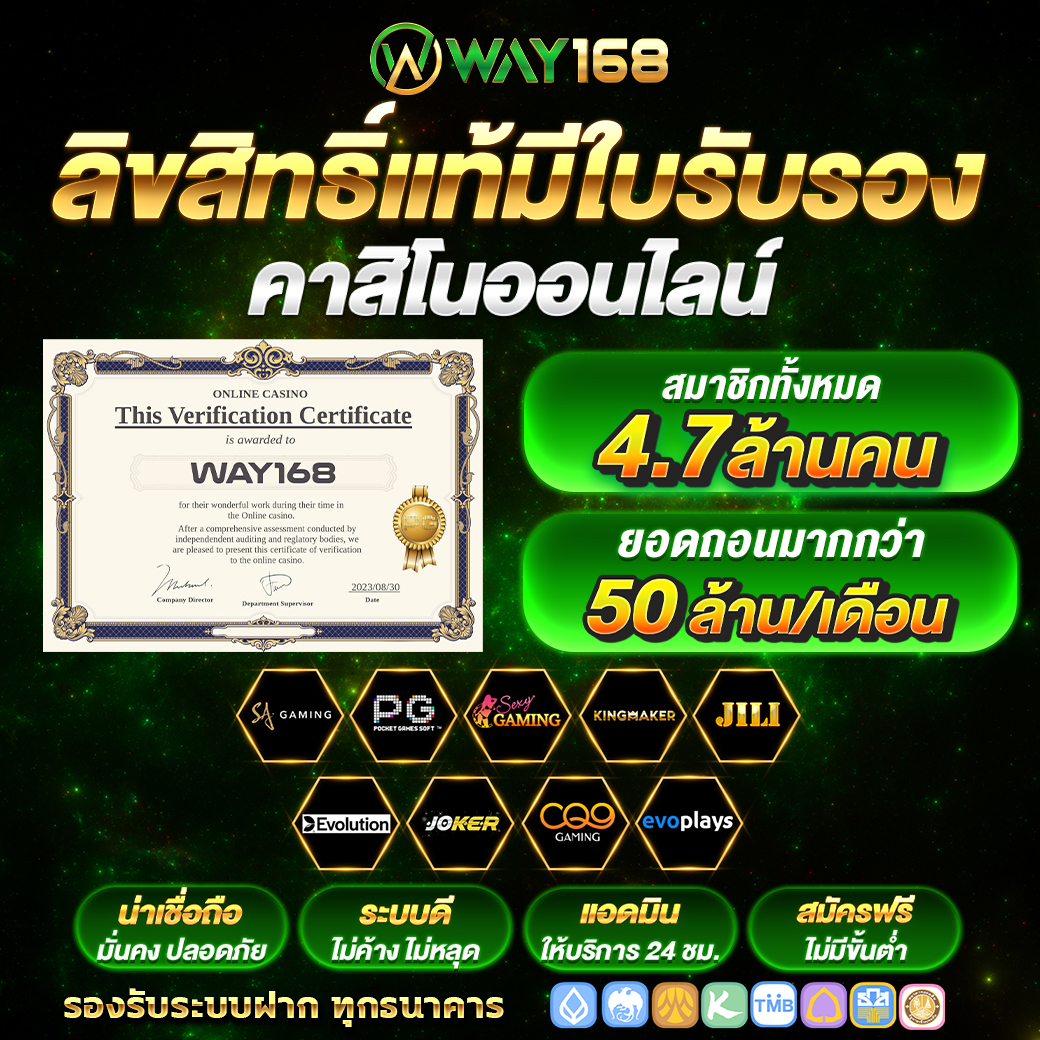 ลิขสิทธิ์แท้มีใบรับรองway